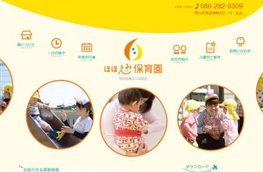 ほほえみ保育園