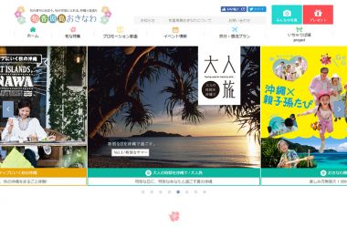 しゅんおき！旬香周島おきなわ