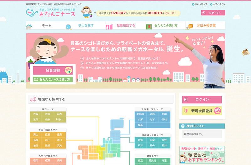 おたんこナース Web Design Clip Webデザインギャラリー クリップ集