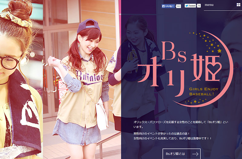 オリックス バファローズ Bsオリ姫 Web Design Clip Webデザインギャラリー クリップ集