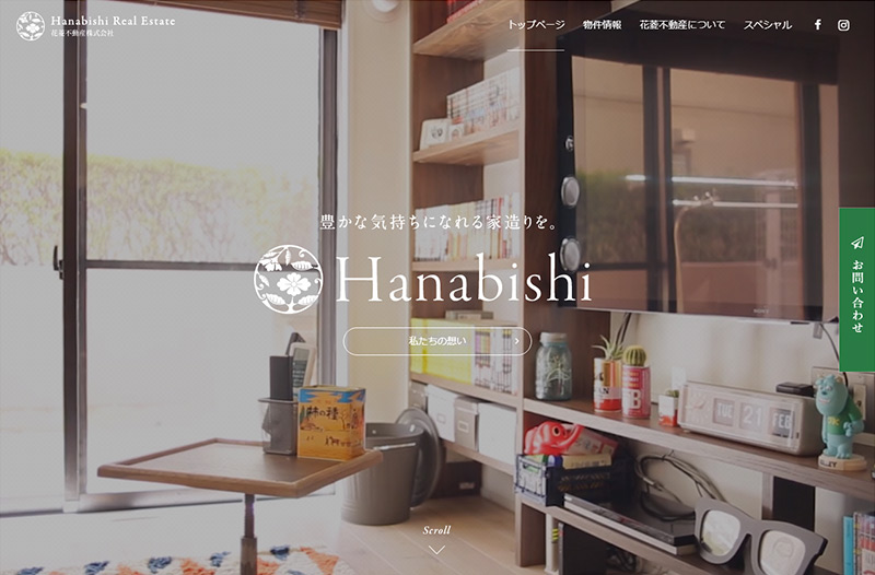 花菱不動産株式会社 Web Design Clip Webデザインギャラリー クリップ集
