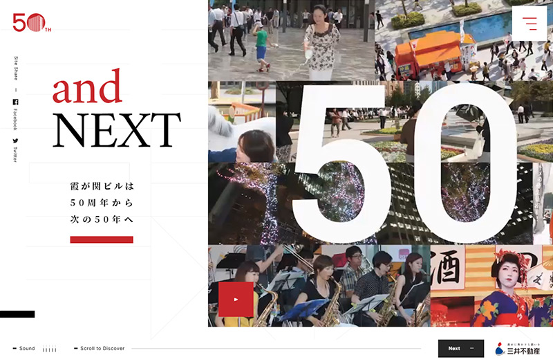 霞が関ビルディング50周年記念サイト Web Design Clip Webデザインギャラリー クリップ集
