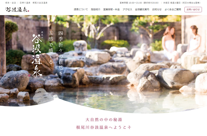根尾川谷汲温泉 Web Design Clip Webデザインギャラリー クリップ集