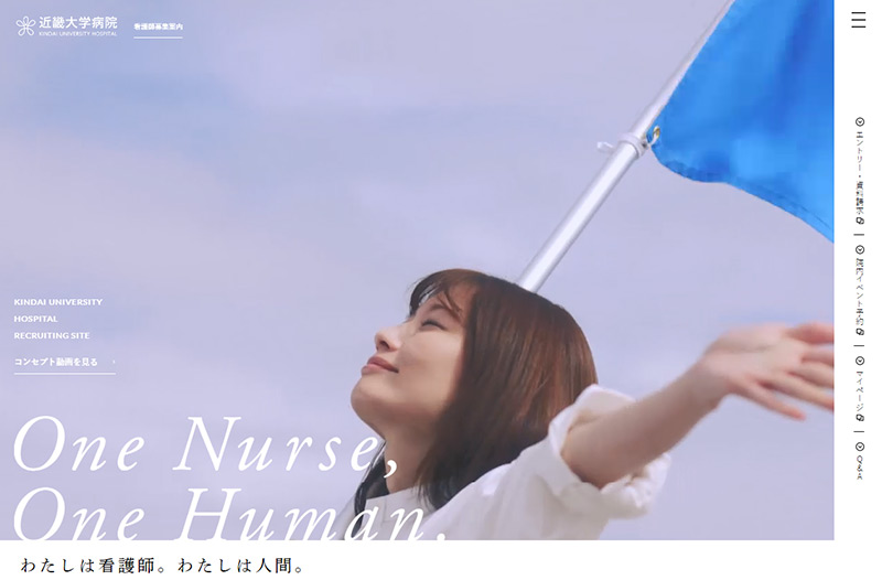 近畿大学病院 看護師募集案内 Web Design Clip Webデザインギャラリー クリップ集