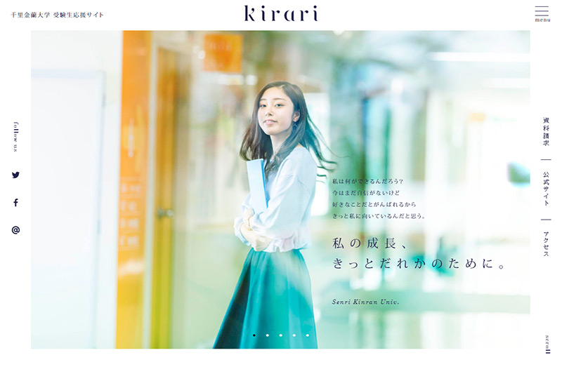 千里金蘭大学 受験生応援サイト Web Design Clip Webデザインギャラリー クリップ集