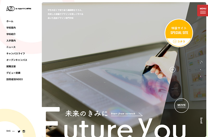 あいち造形デザイン専門学校 Web Design Clip Webデザインギャラリー クリップ集