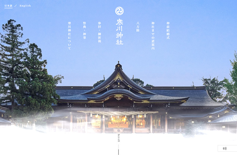 寒川神社 Web Design Clip Webデザインギャラリー クリップ集 寒川神社 Web Design Clip Webデザインギャラリー クリップ集